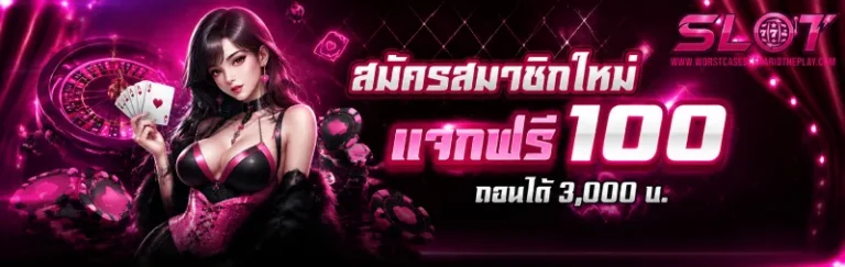 โปรโมชั่น เว็บสล็อตถอนไม่มีขั้นต่ำ