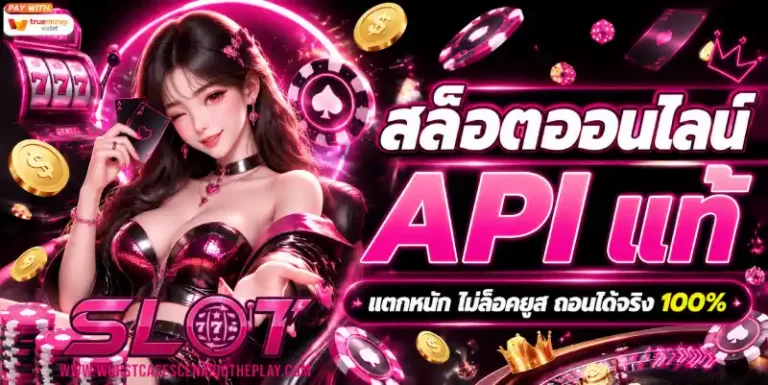 เว็บสล็อตฝากถอนไม่มีขั้นต่ำ