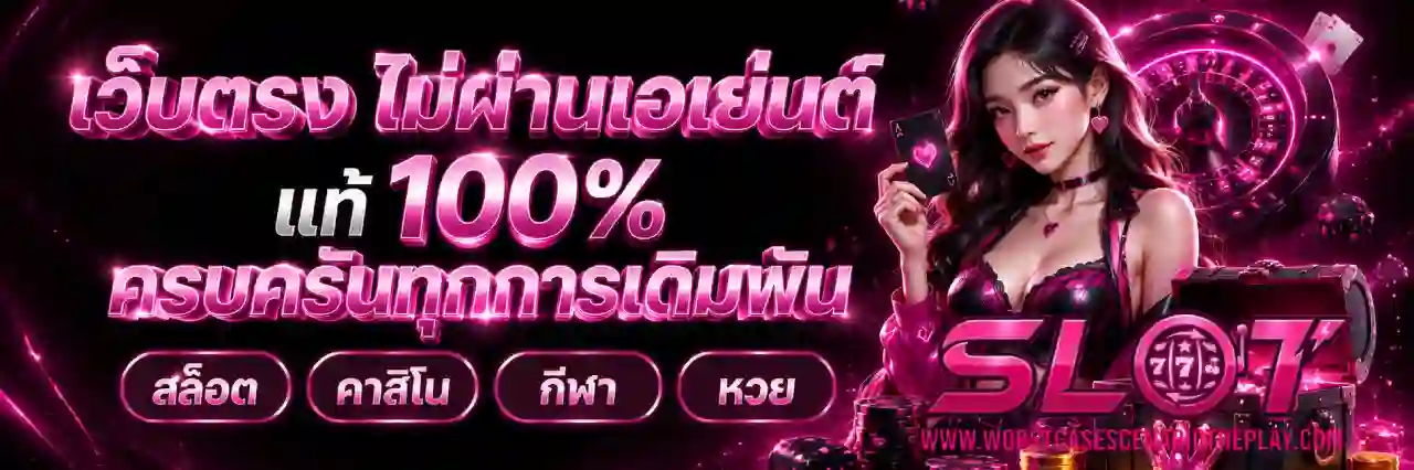 เว็บตรงสล็อต แตกง่าย